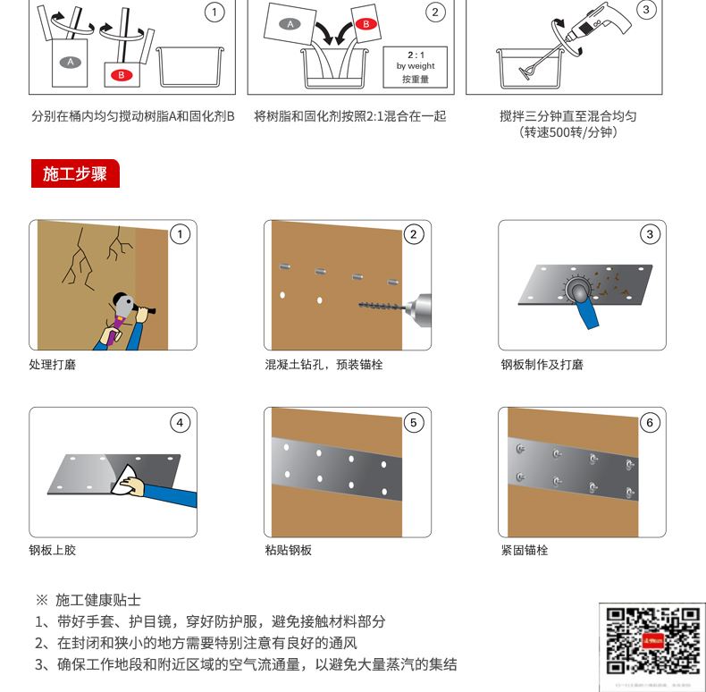 包钢紫云粘钢加固施工过程